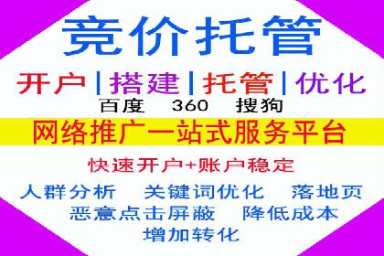 百度竞价账户托管，打造高效广告投放方案